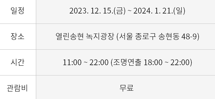 서울 윈터페스타