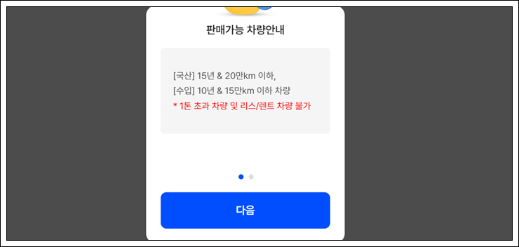 중고 자동차 시세 가격 조회 방법