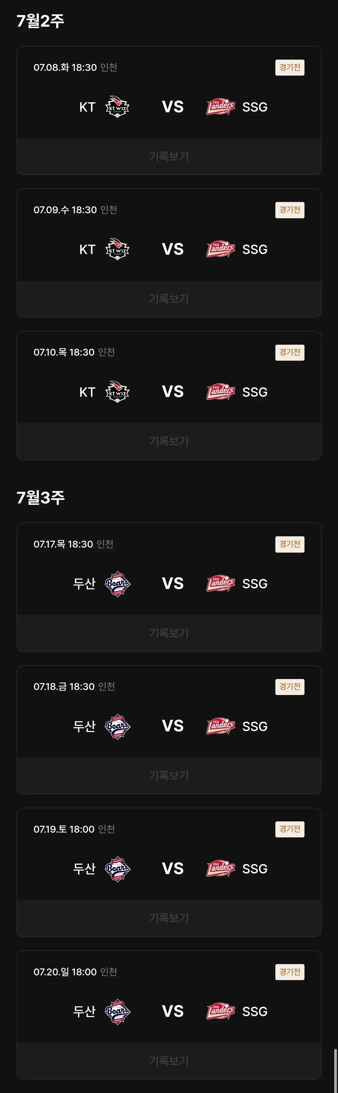 SSG랜더스 7월 야구경기 일정, 인천 SSG랜더스필드