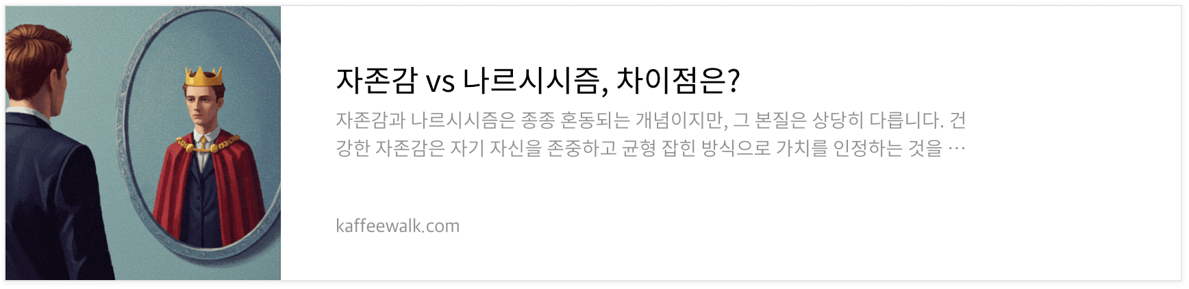 자의식과잉