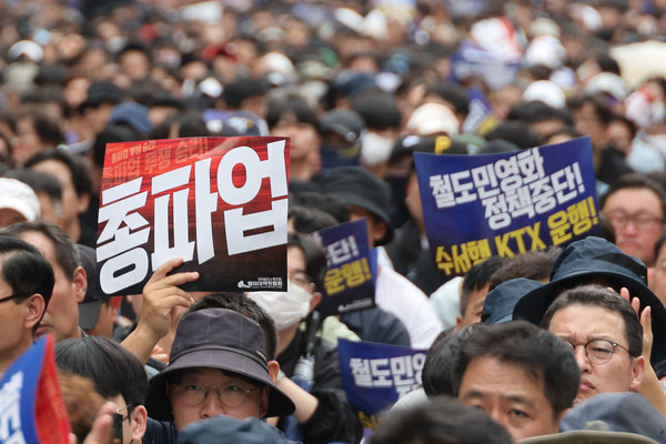 철도파업