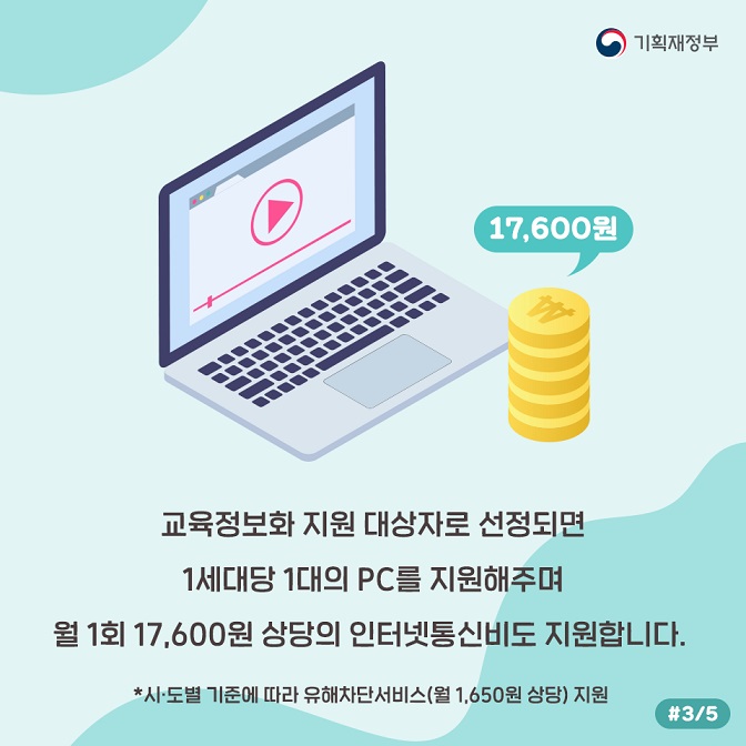 교육정보화 지원