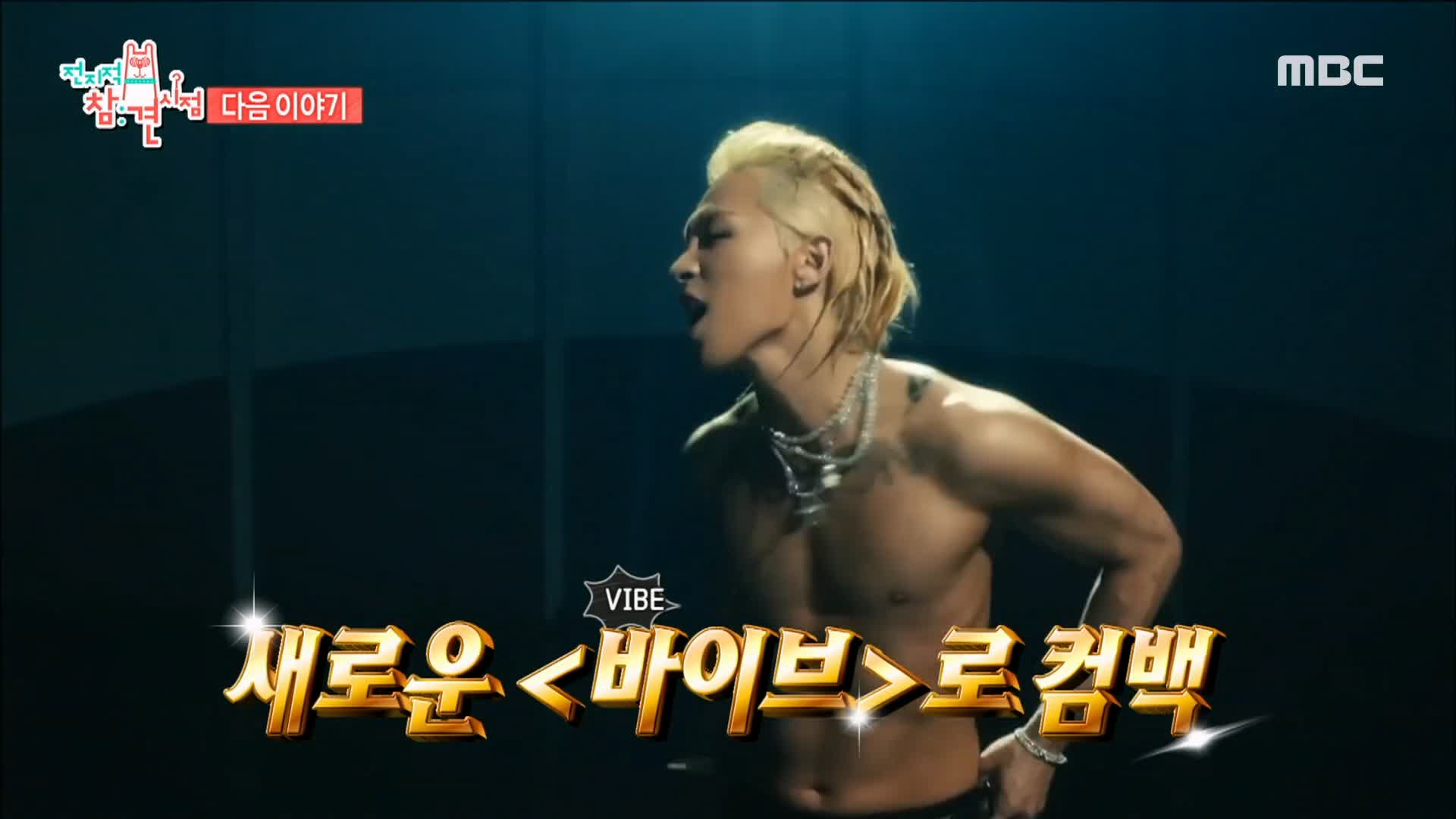 전참시 전지적참견시점 태양 맛집 추천 소개