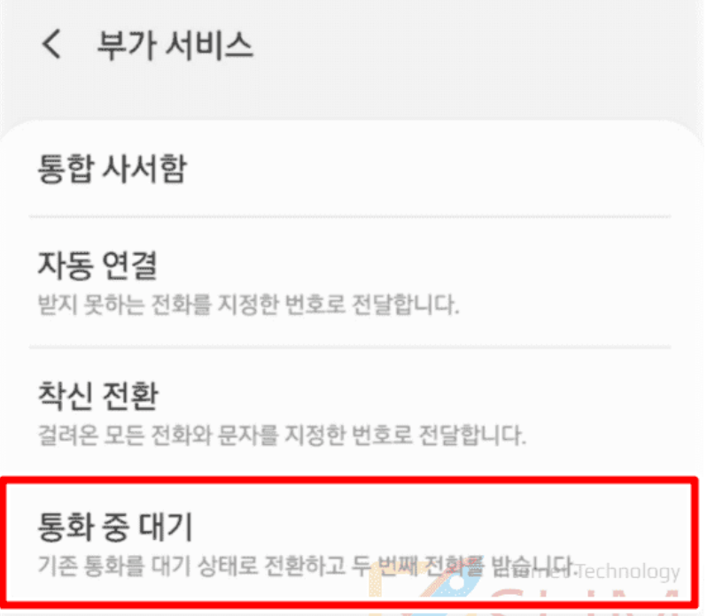 통화대기-설정-방법-총정리-아이폰-갤럭시-KT-SKT-LGU+-알뜰폰