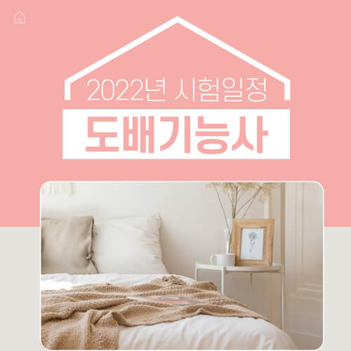 도배기능사-썸네일