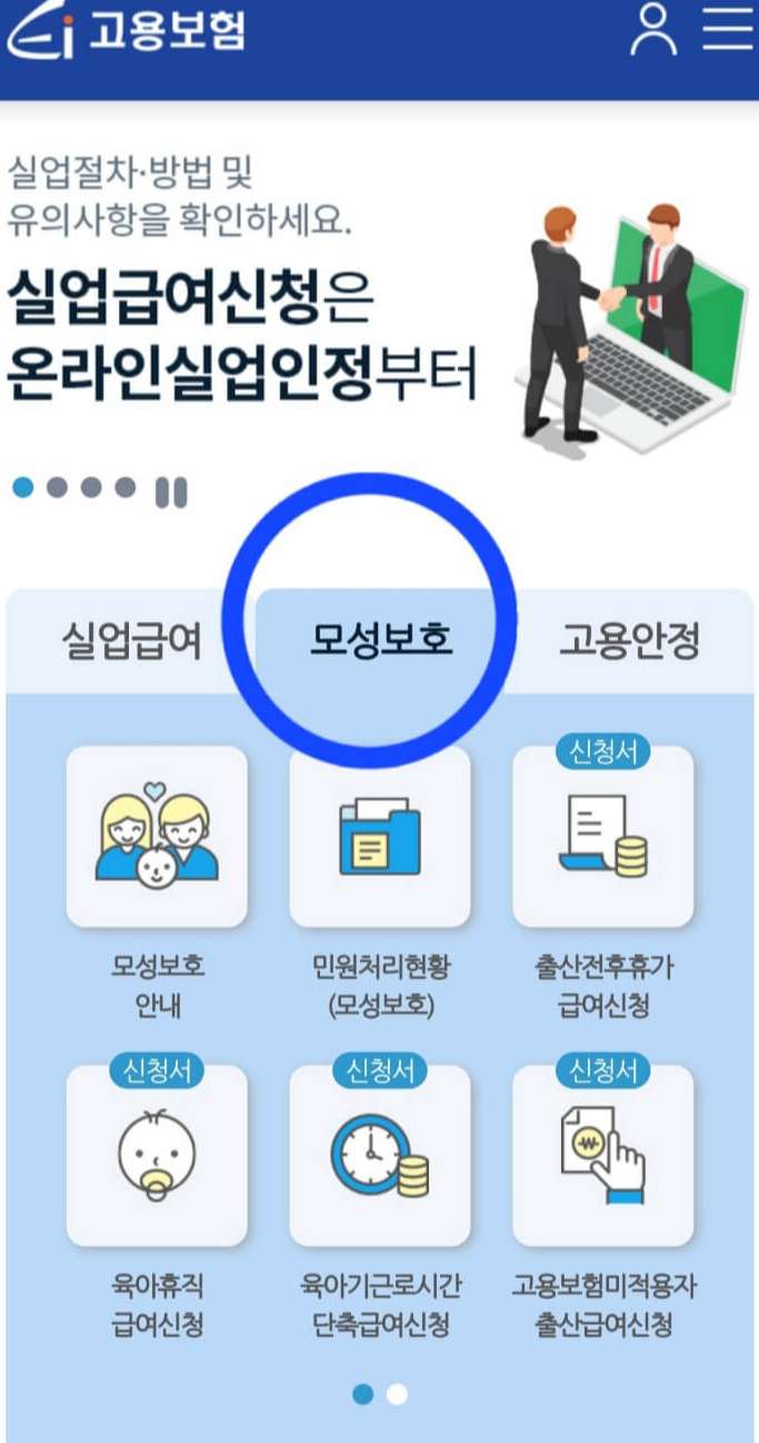 육아휴직자 사업장 폐업 시 육아휴직급여 사후지급금 모바일 신청