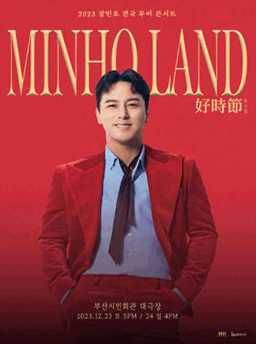 2023 장민호 부산 콘서트