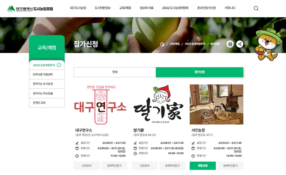 대구도시농업포털 농업체험투어