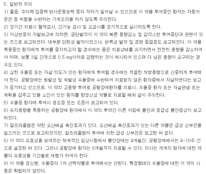 자나팜정0.25mg-주의사항-이미지