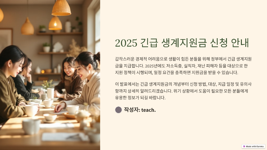 2025 긴급 생계지원금 신청 방법 총정리! 지급 대상 및 신청 절차 확인