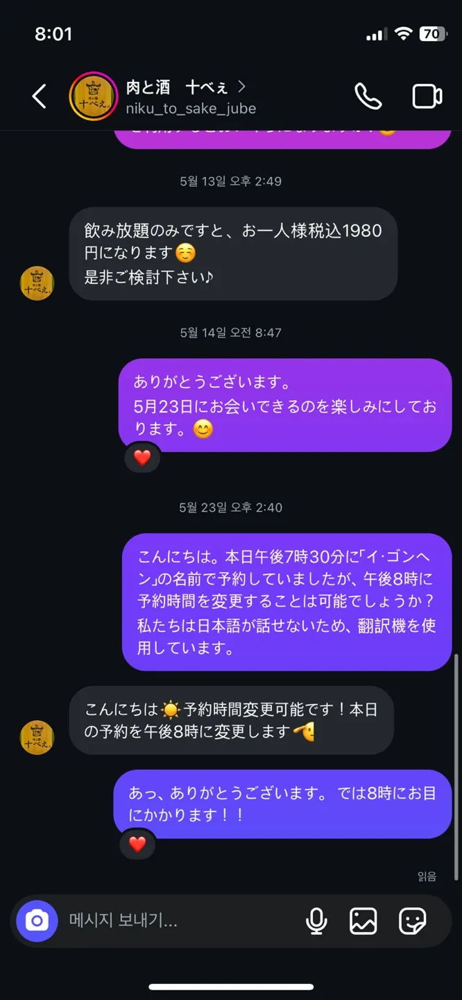 니쿠토사케 주베 위치 DM 예약