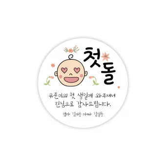 첫돌 vs 첫돐 맞춤법 차이 예시와 함께 알아보는 올바른 표기법으로_20