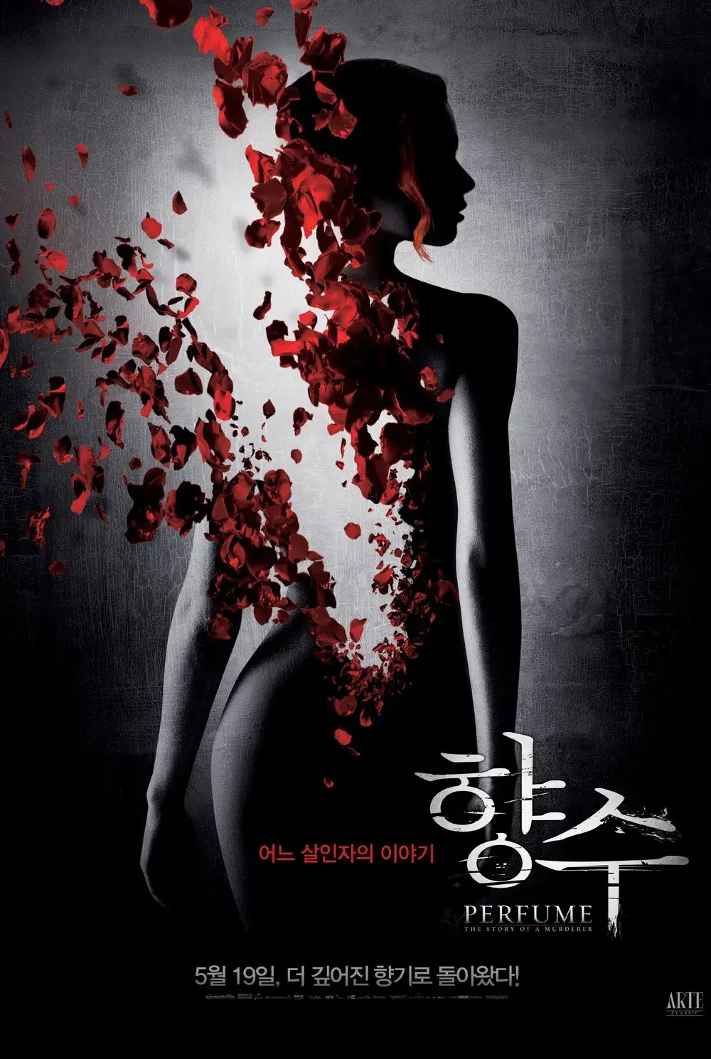 향수: 어느 살인자의 이야기
Perfume: The Story of a Murderer