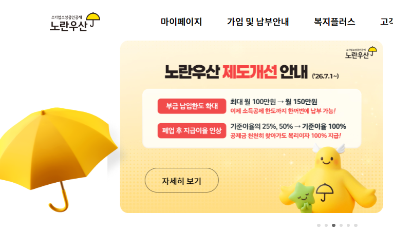 노란우산공제 가입방법