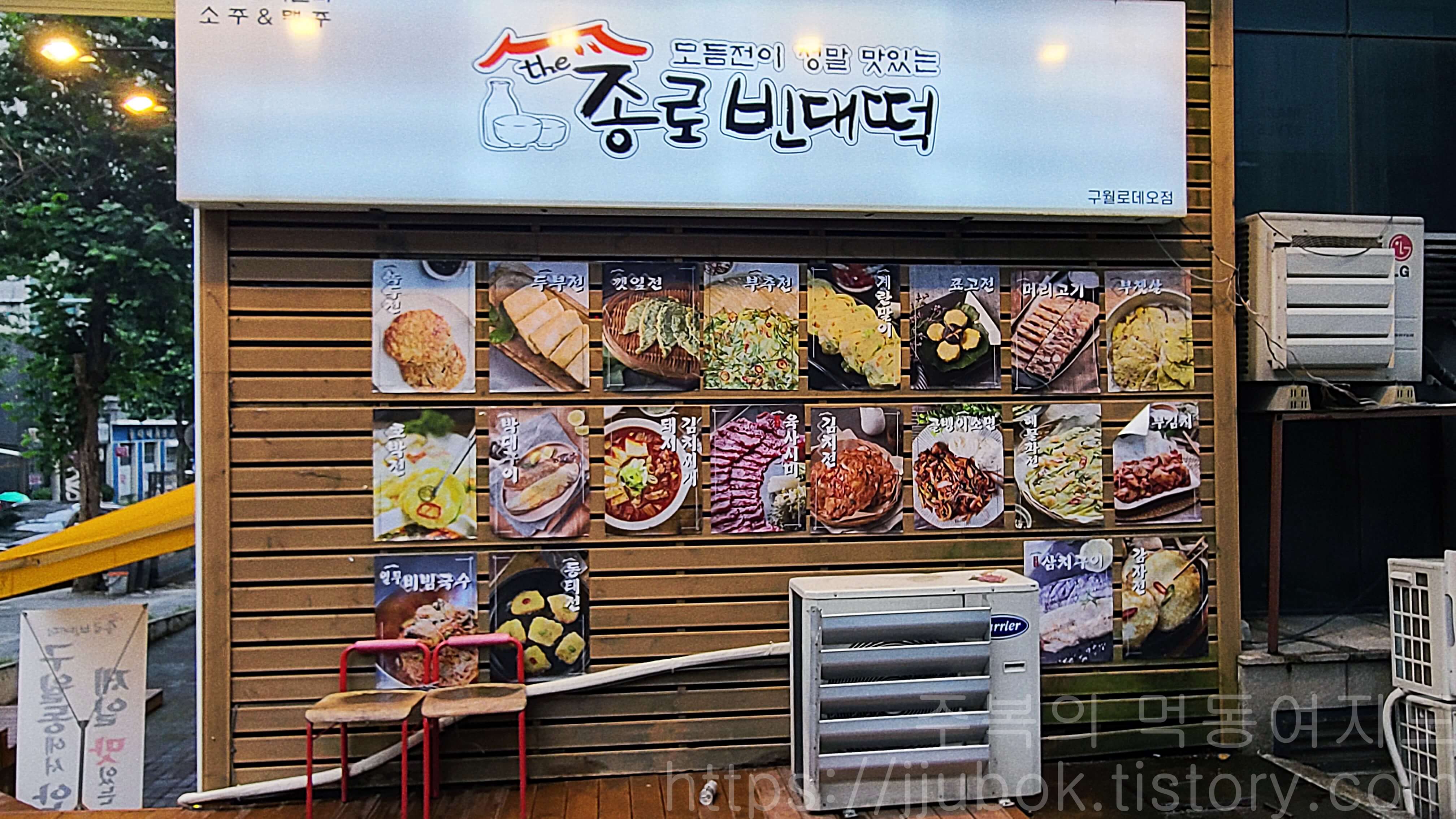 더종로빈대떡-구월점-입구-3