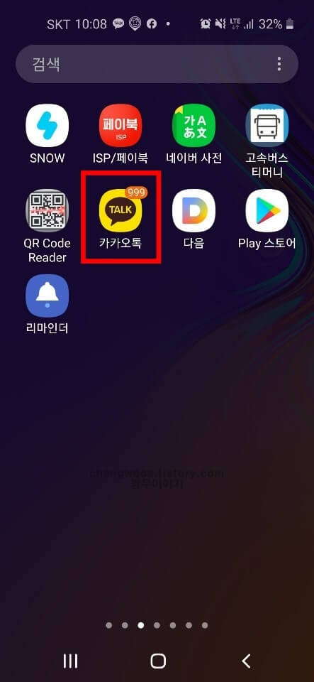 카톡 사다리게임 들어가기1