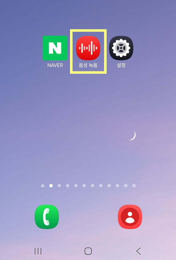 방법 1: 갤럭시 음성 녹음앱 찾기