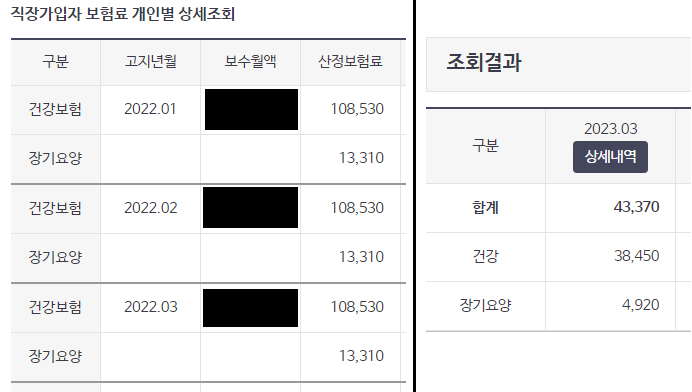 보험료-조회-결과