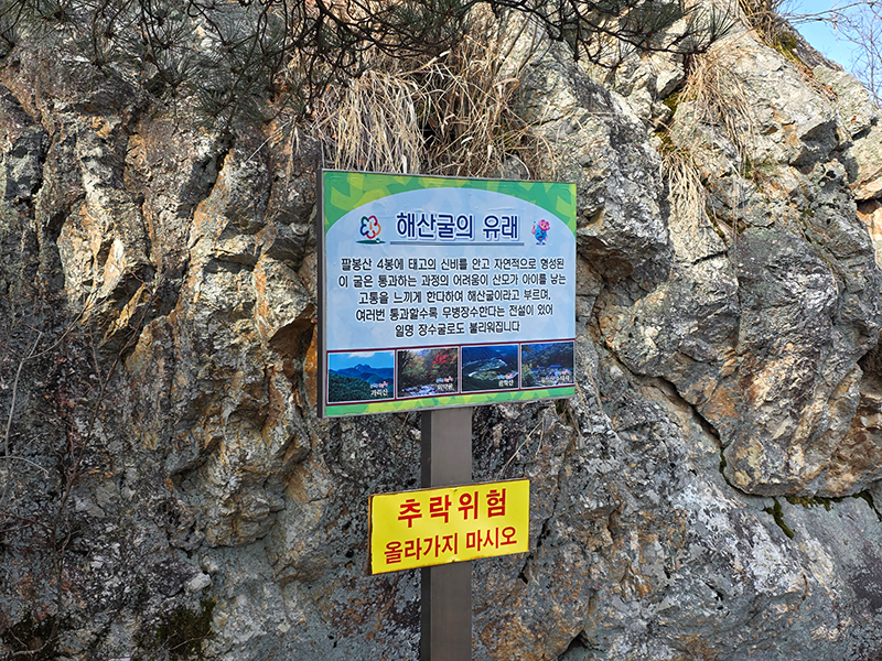 팔봉산 해산굴