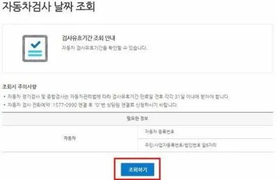 자동차검사 조회
