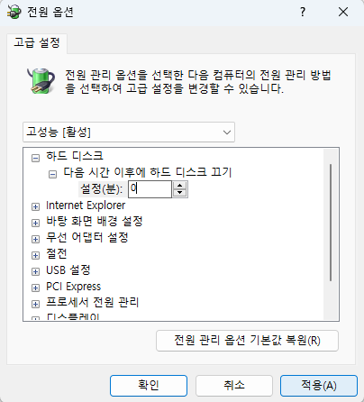 전원 관리 세부 설정