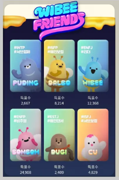 위비프렌즈 꿀잼 이벤트