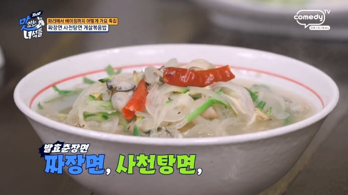 사천탕면