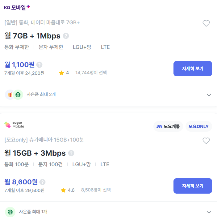 알뜰폰 단점