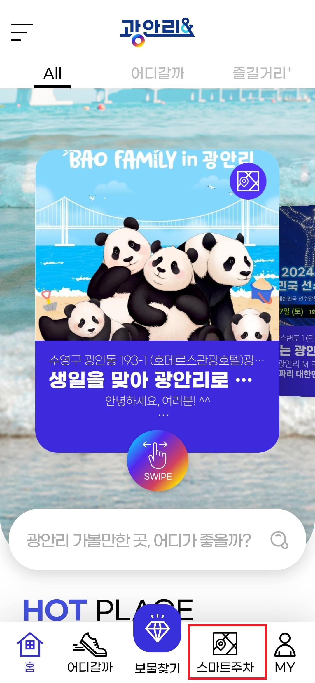 광안리엔 앱 관련 사진1