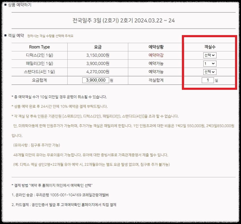 해랑열차 예약순서