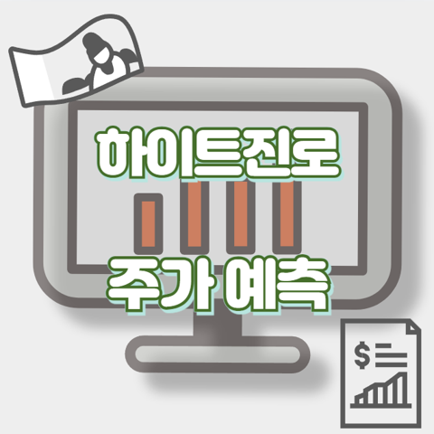 하이트진로_썸네일
