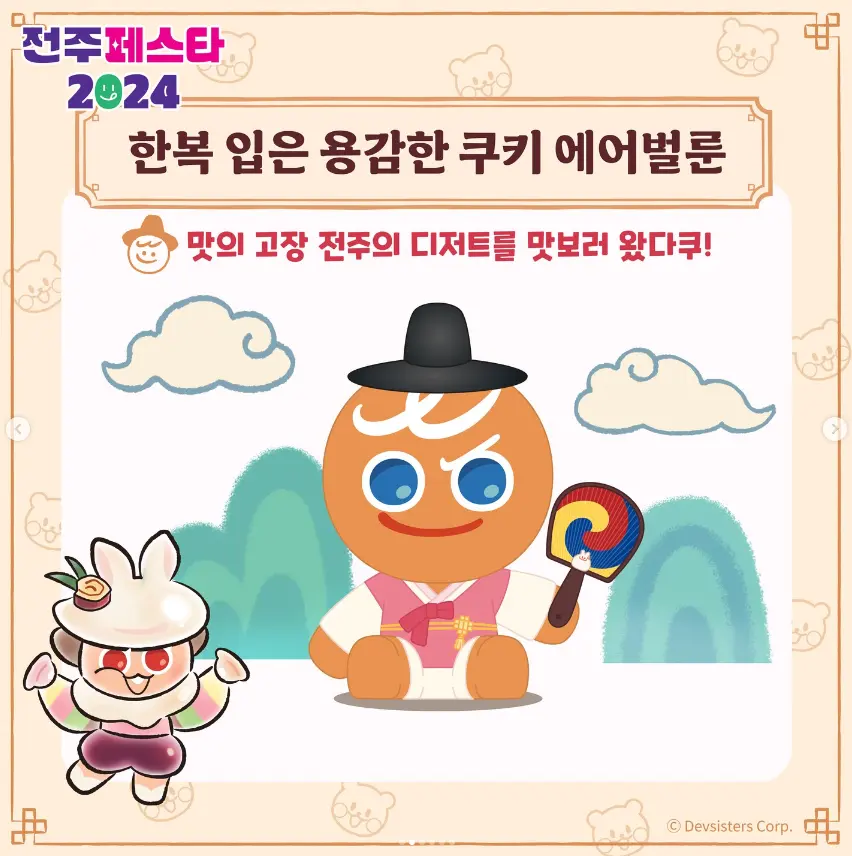 2024 전주페스타 프로그램 라인업