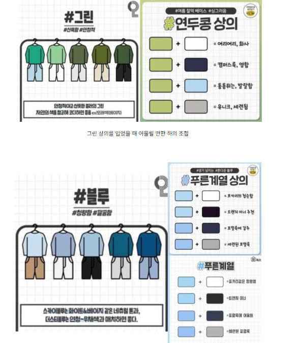 옷색깔 조합표