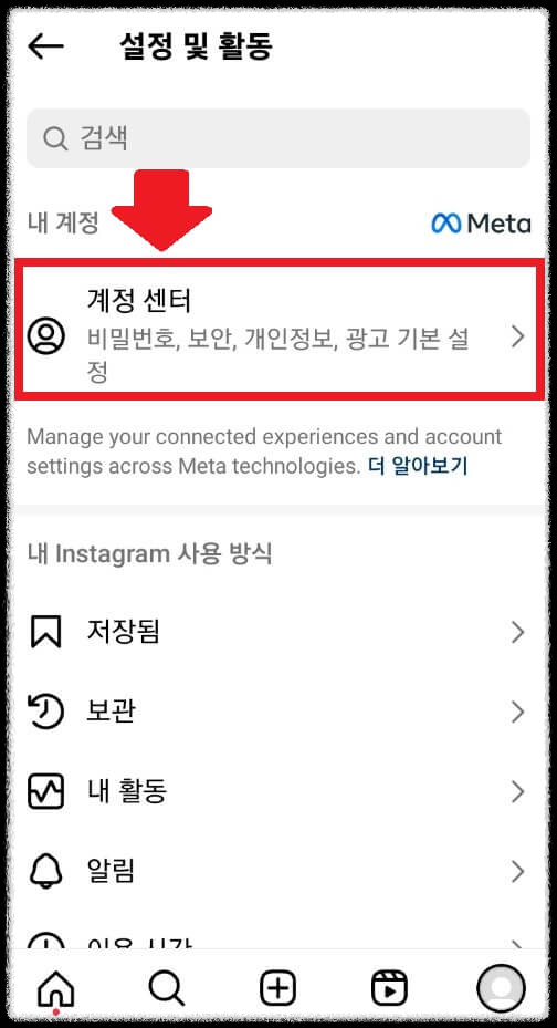 인스타 로그인 위치 확인 방법
