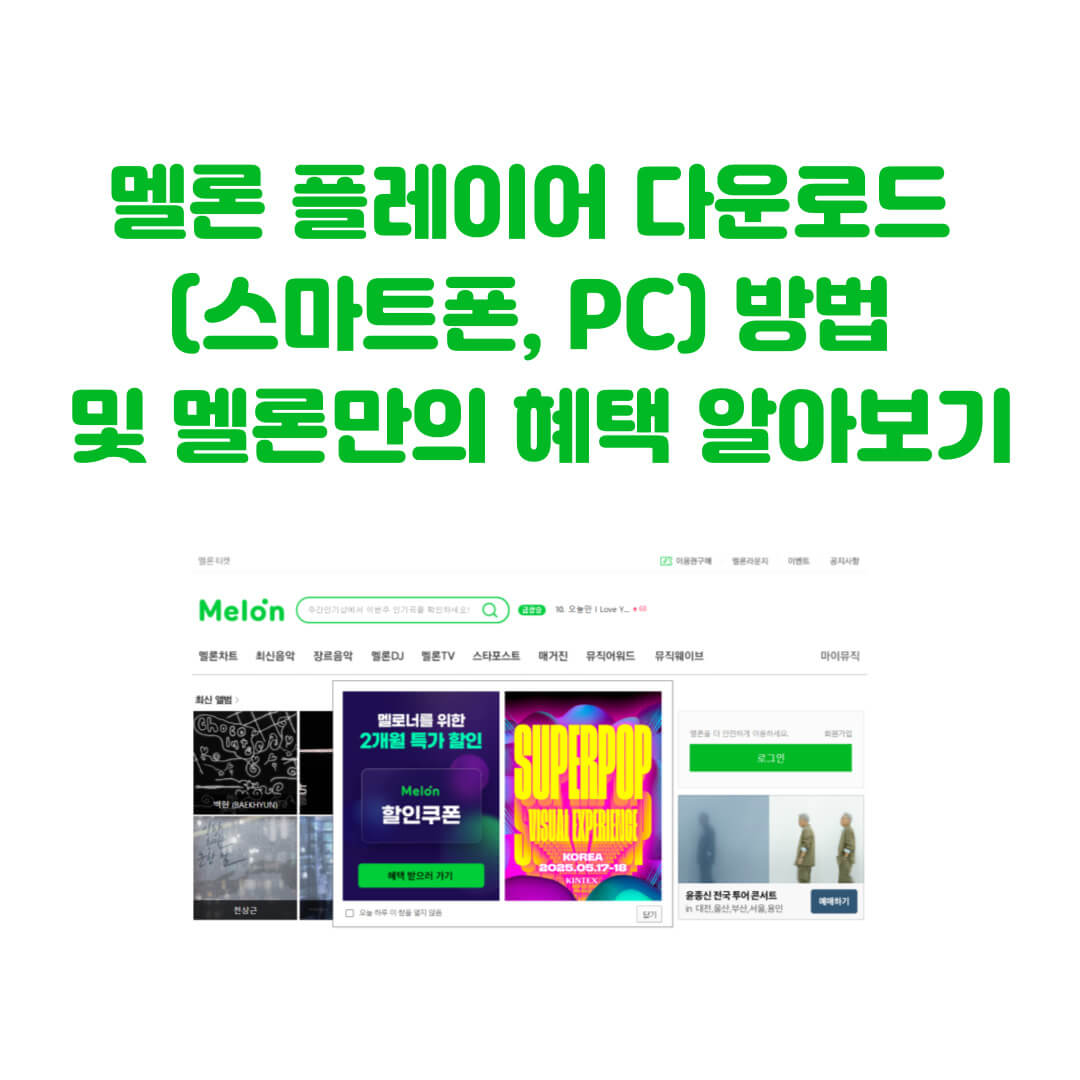 멜론 홈페이지