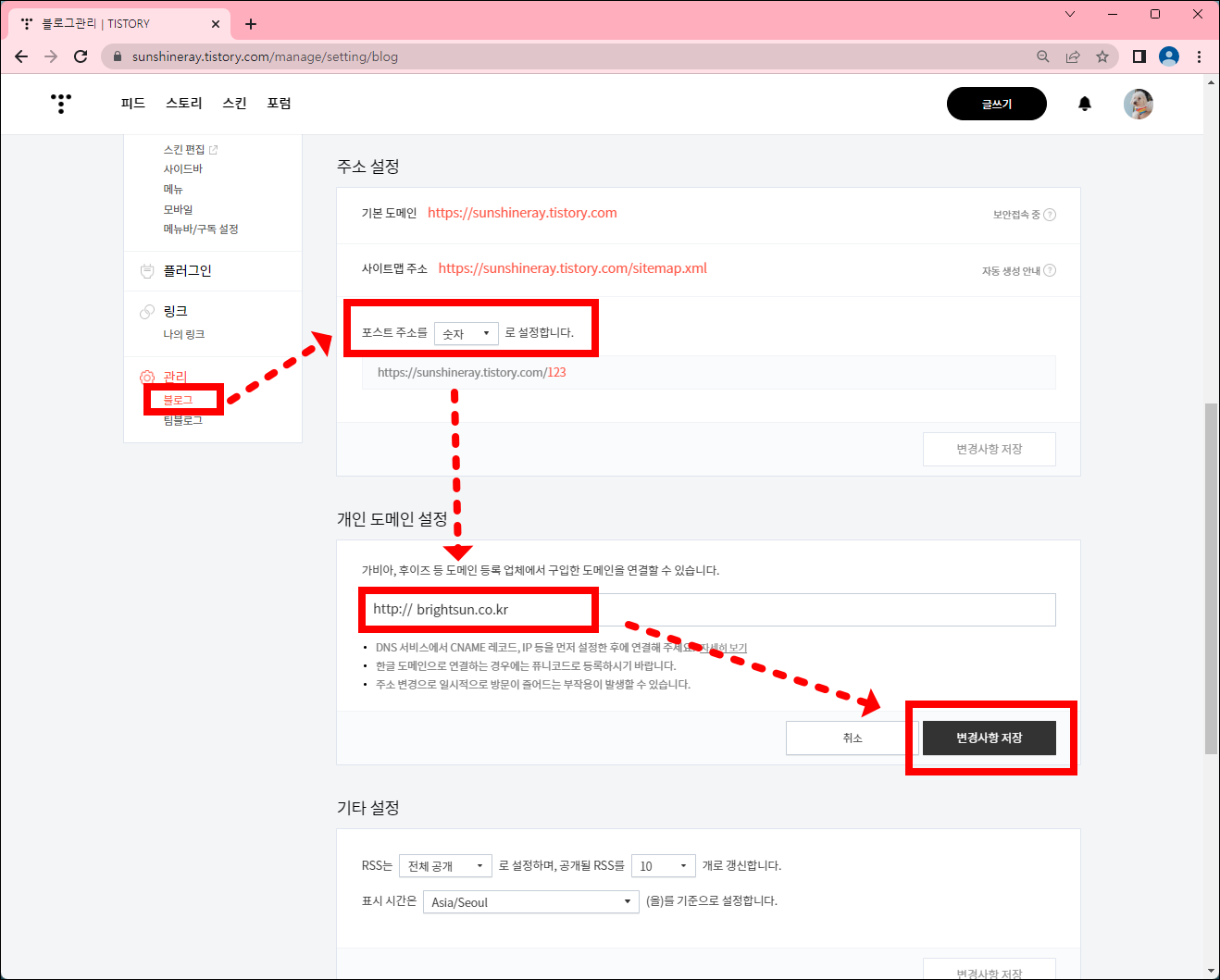 티스토리 블로그 설정 페이지