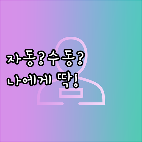윈도우 업데이트, 자동 vs 수동? ..