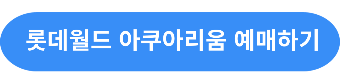 수험생 놀이공원