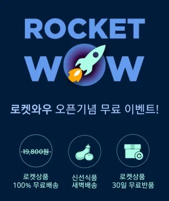 쿠팡 로켓배송 조회 지역 입점 로켓프레시 로켓그로스 로켓와우_14
