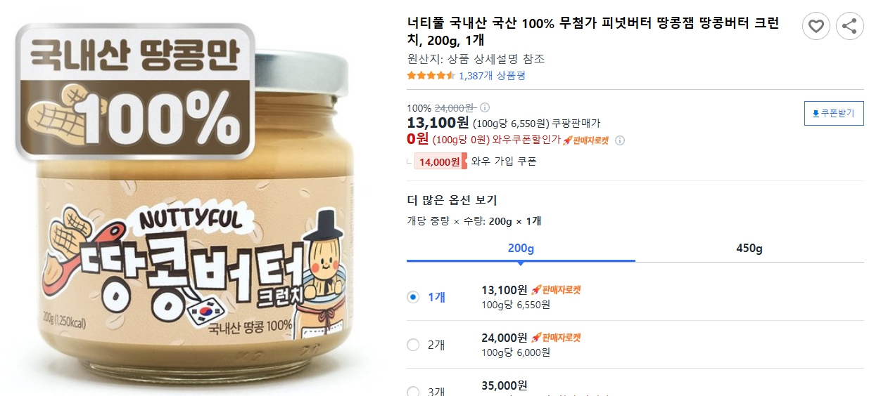 너티풀-국내산-국산-100%-무첨가-피넛버터-땅콩잼-땅콩버터-크런치,-200g,-1개