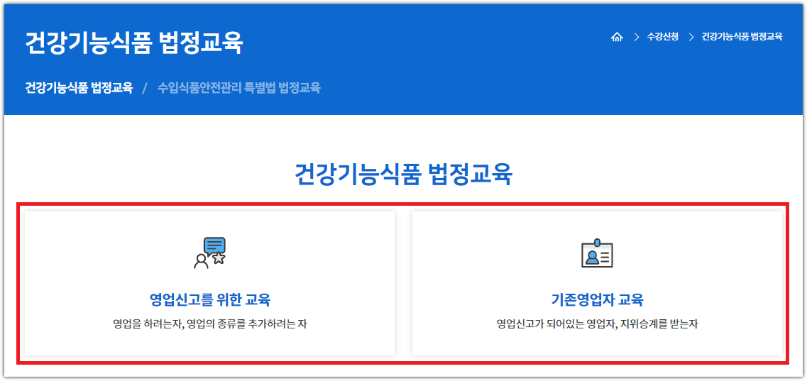 신규-보수-교육-선택하기