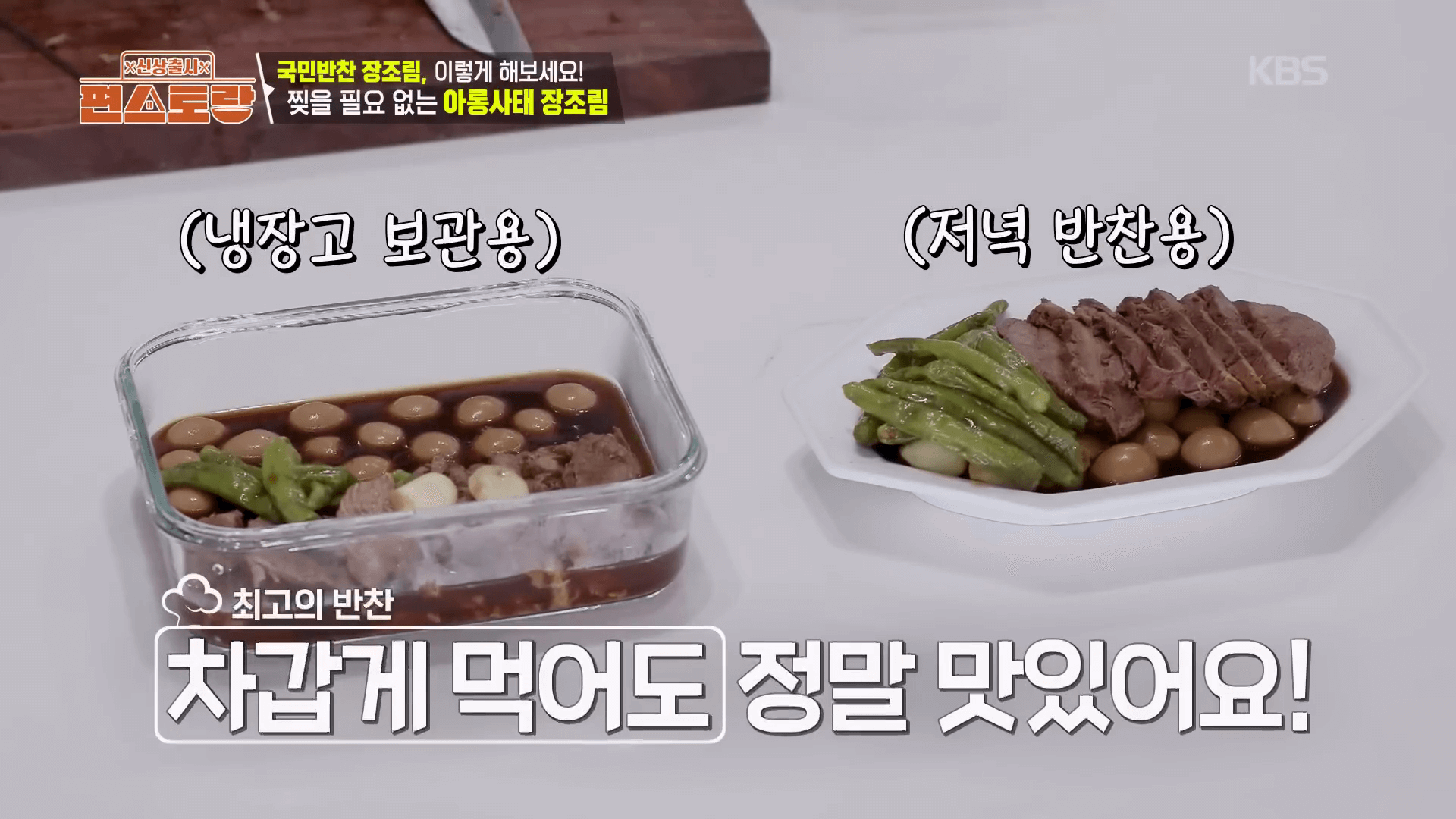 "찢을 필요 없이 썰어서 먹는 김강우 장조림 레시피 아롱사태 장조림 단면"