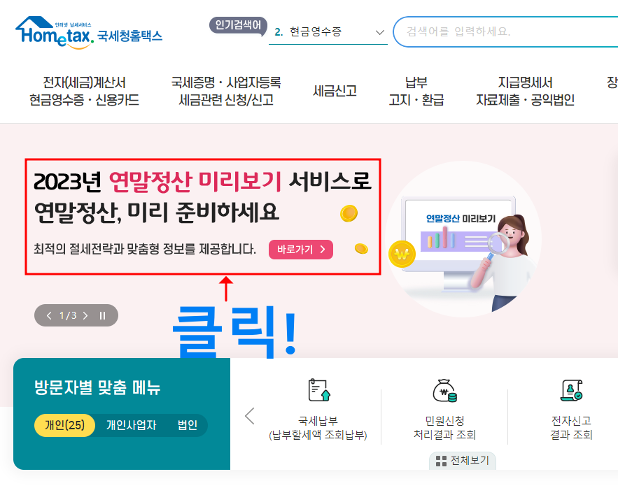 연말정산 미리보기 2024 최신 정보