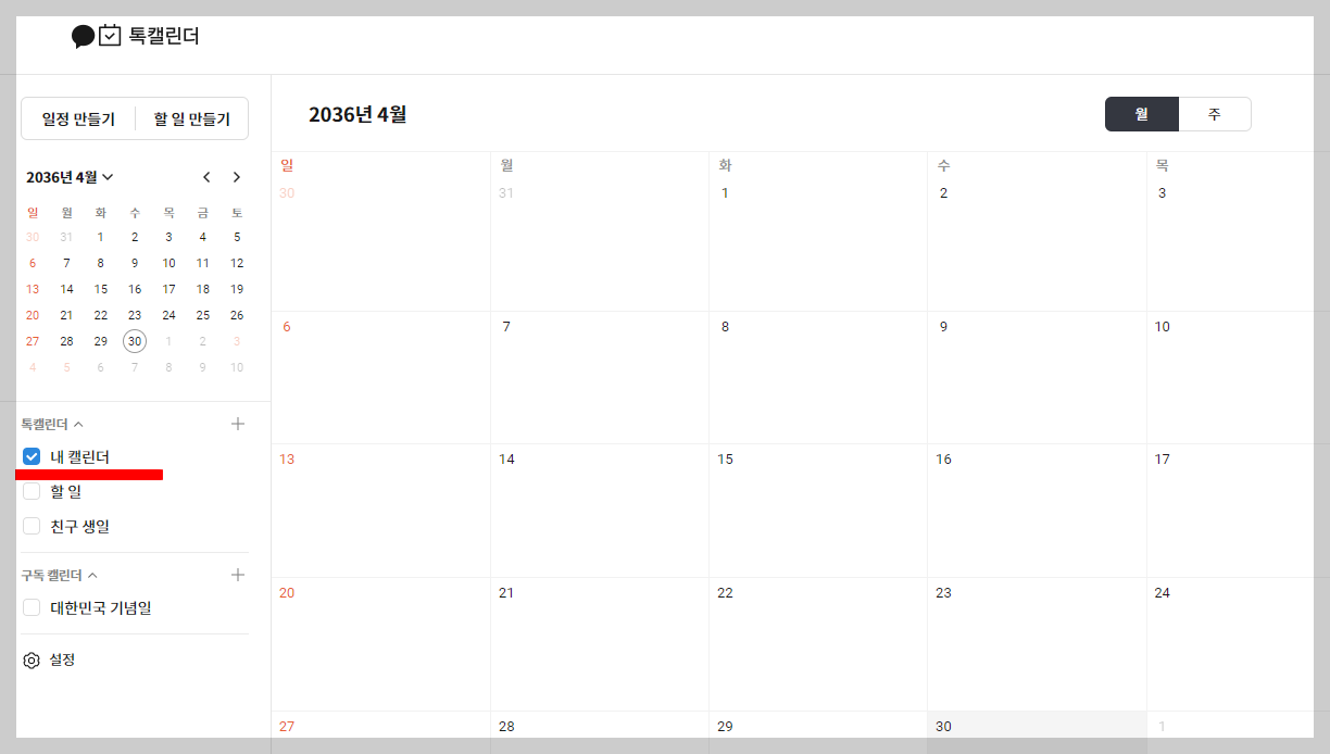 ๊ตฌ๊ธ ์บ๋ฆฐ๋ ์๋ ฅ ๋ฐ๋ณต ์ถ๊ฐ