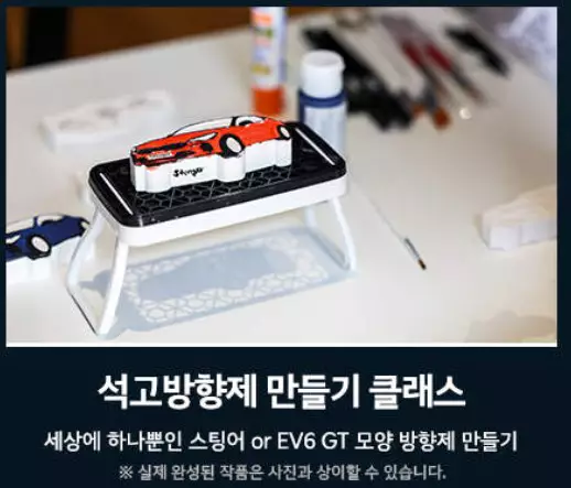 석고방향제 만들기 클래스
