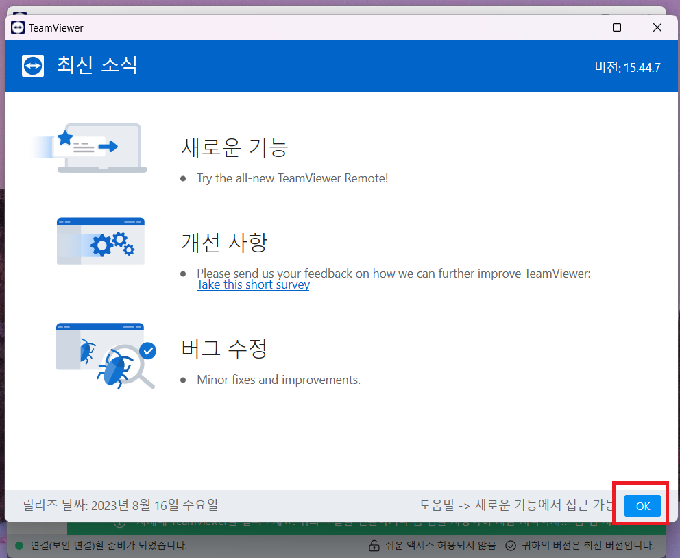 팀뷰어 다운로드 및 사용 방법