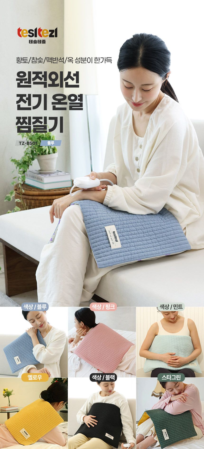 전기 온열 팔꿈치찜질기 착용 모습