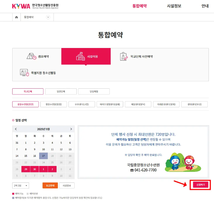 국립청소년 수련원-예약