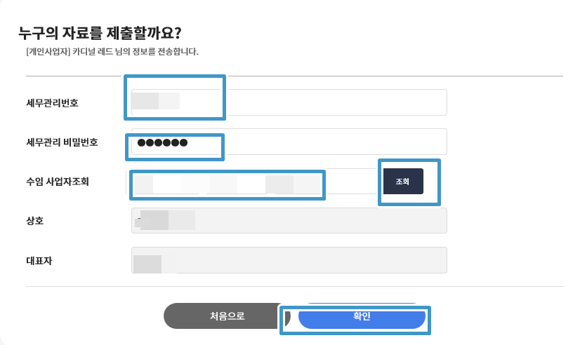 확인