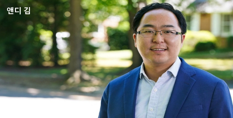 앤디 김